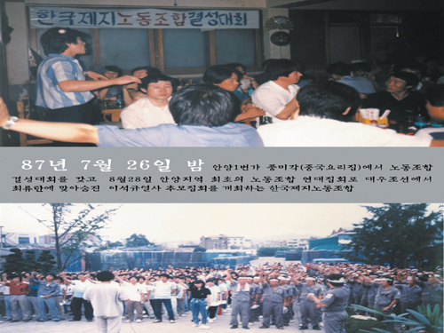 한국제지 노조 결성 등 노동자 대투쟁의 분출 